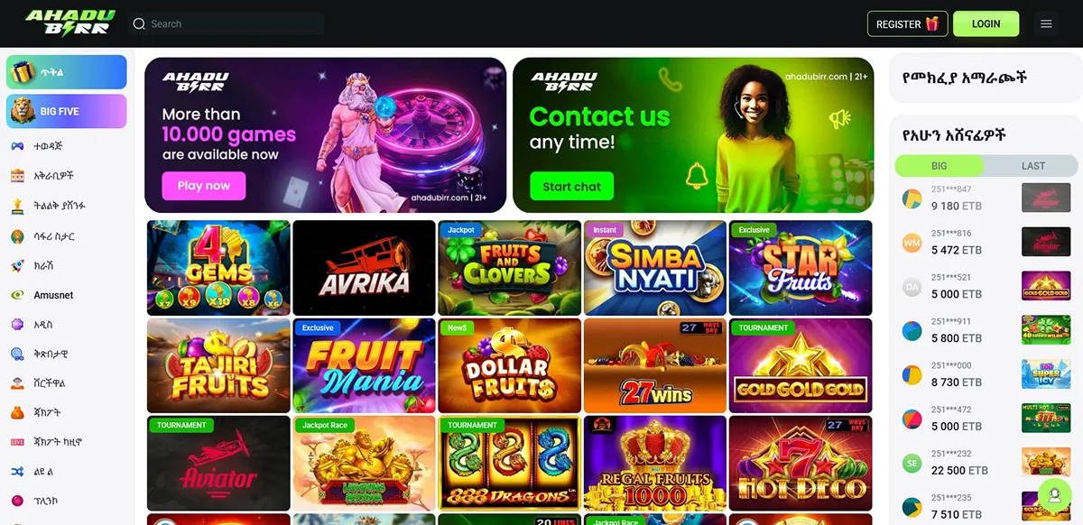 AhaduBirr lobby on a desktop screen with category menu and promotional banner